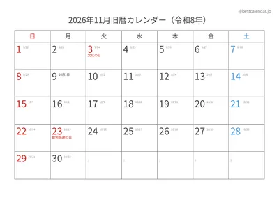 2026年11月旧暦入りカレンダー 横向き