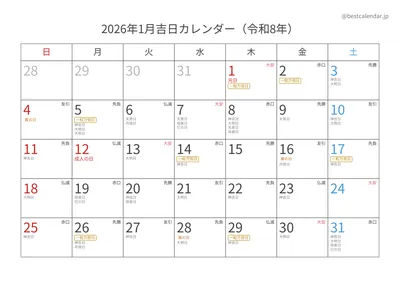 2026年吉日入りカレンダー 12ヶ月綴じ