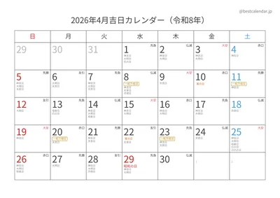 2026年4月吉日入りカレンダー 横向き