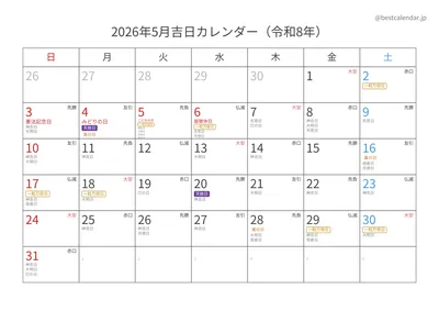 2026年5月吉日入りカレンダー 横向き