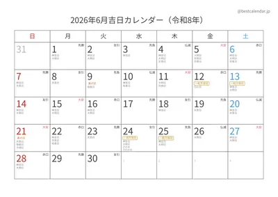 2026年6月吉日入りカレンダー 横向き