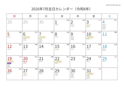 2026年7月吉日入りカレンダー 横向き