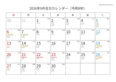 2026年9月吉日入りカレンダー 横向き
