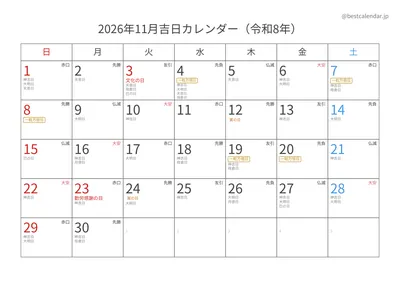 2026年11月吉日入りカレンダー 横向き