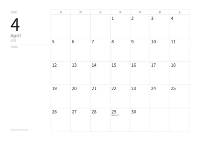 2026年4月カレンダー ミニマル
