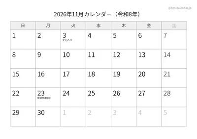 2026年11月カレンダー モノクロ