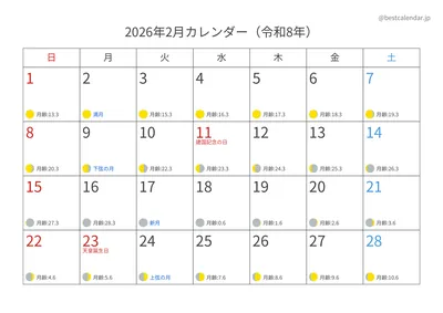 2026年2月月齢入りカレンダー 横向き