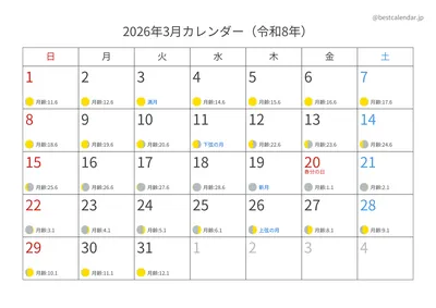 2026年3月月齢入りカレンダー 横向き