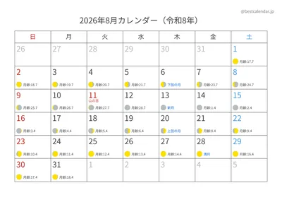 2026年8月月齢入りカレンダー 横向き