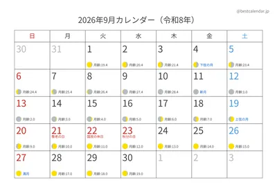 2026年9月月齢入りカレンダー 横向き