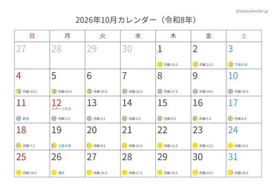 2026年10月月齢入りカレンダー 横向き