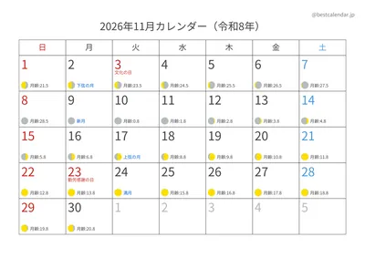 2026年11月月齢入りカレンダー 横向き