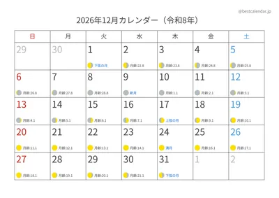 2026年12月月齢入りカレンダー 横向き