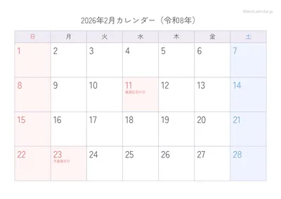 2026年2月カレンダー パステル