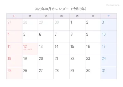 2026年10月カレンダー パステル