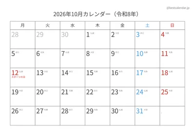 2026年10月六曜月曜始まりカレンダー