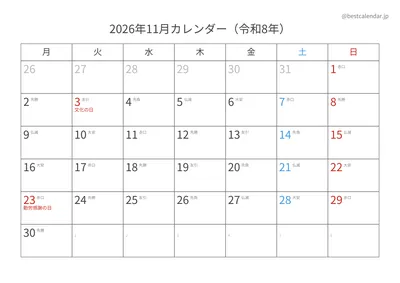 2026年11月六曜月曜始まりカレンダー