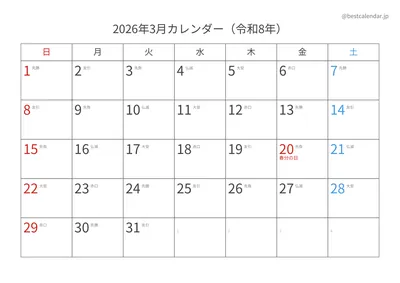 2026年3月六曜入りカレンダー 横向き