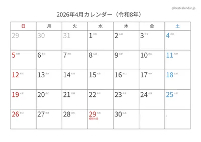 2026年4月六曜入りカレンダー 横向き
