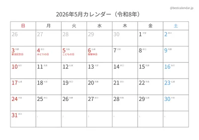 2026年5月六曜入りカレンダー 横向き