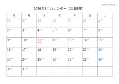 2026年8月六曜入りカレンダー 横向き