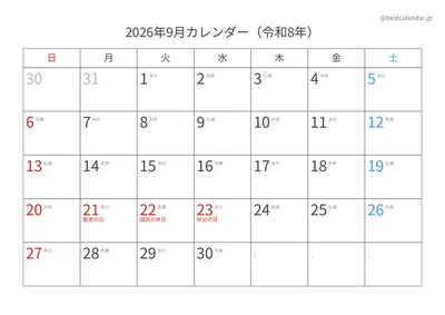 2026年9月六曜入りカレンダー 横向き