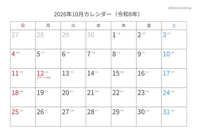 2026年10月六曜入りカレンダー 横向き