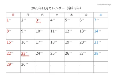 2026年11月六曜入りカレンダー 横向き