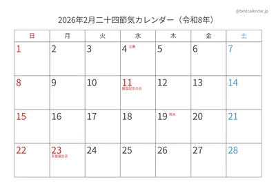 2026年2月二十四節気入りカレンダー 横向き