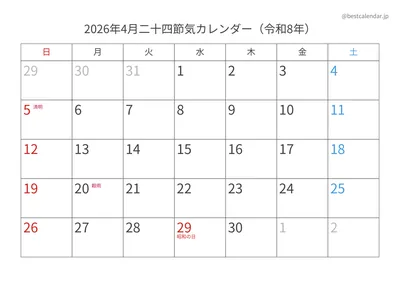 2026年4月二十四節気入りカレンダー 横向き