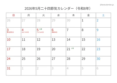 2026年5月二十四節気入りカレンダー 横向き