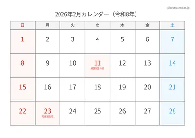 2026年2月シンプルカレンダー（土日色分け）