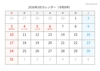 2026年5月シンプルカレンダー（土日色分け）