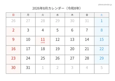 2026年8月シンプルカレンダー（土日色分け）
