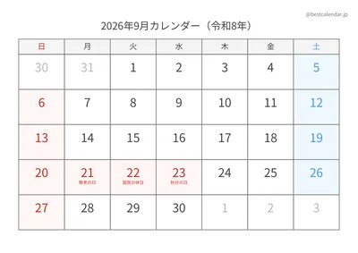 2026年9月シンプルカレンダー（土日色分け）