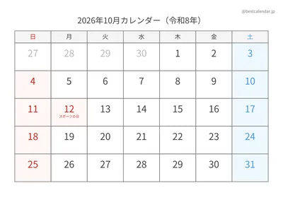 2026年10月シンプルカレンダー（土日色分け）