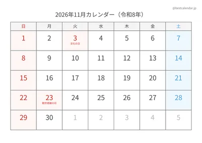 2026年11月シンプルカレンダー（土日色分け）