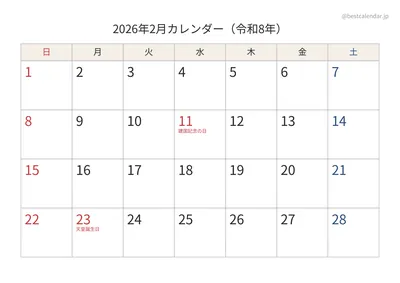 2026年2月カレンダー 和モダン