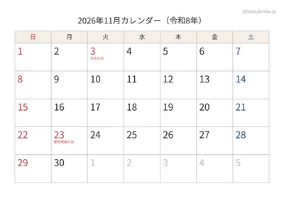 2026年11月カレンダー 和モダン