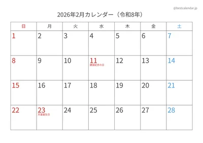 2026年2月カレンダー 横向き