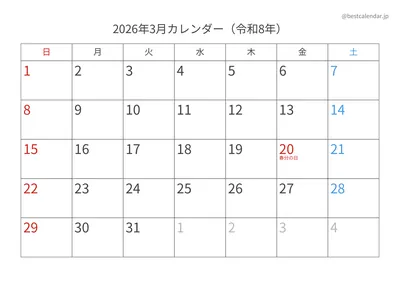 2026年3月カレンダー 横向き