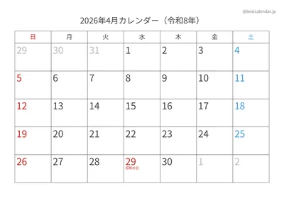 2026年4月カレンダー 横向き