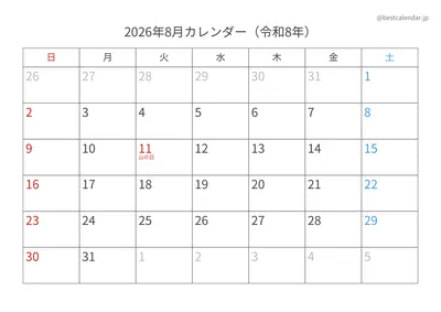 2026年8月カレンダー 横向き
