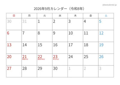 2026年9月カレンダー 横向き