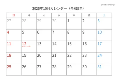 2026年10月カレンダー 横向き