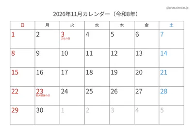 2026年11月カレンダー 横向き