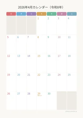2026年4月カレンダー カラフル 縦向き