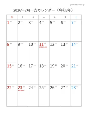 2026年2月干支入りカレンダー 縦向き