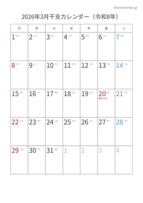 2026年3月干支入りカレンダー 縦向き