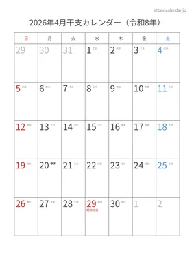 2026年4月干支入りカレンダー 縦向き